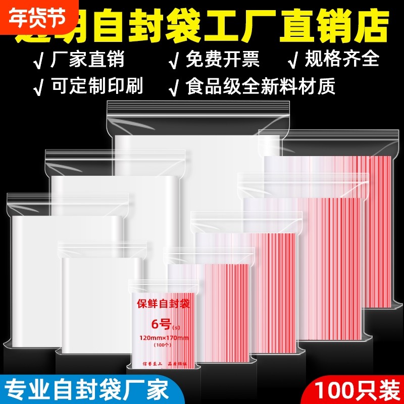 加厚透明PE自封袋小号密封袋子食品保鲜包装袋分装塑封袋生产家用,包装,塑料自封袋,淘宝优惠券,粉丝福利购,淘宝优惠卷