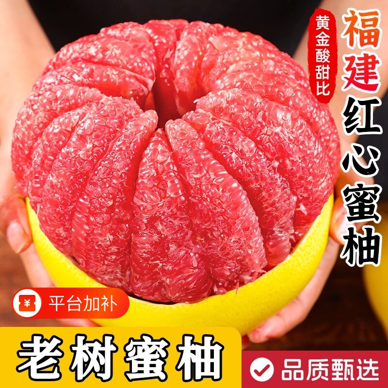 新鲜老树果红心蜜柚水果时令当季生鲜正宗柚子蜜甜红柚甄选中秋