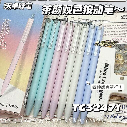 天卓茶颜观色速干顺滑黑色签字