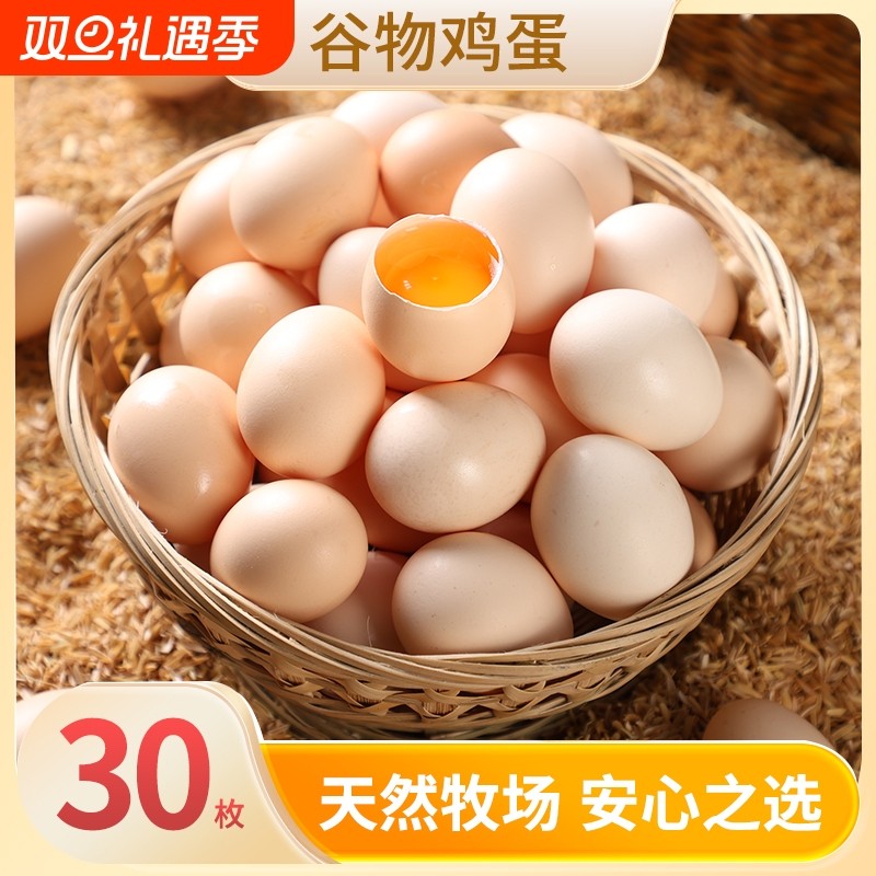 正宗散养笨鸡蛋谷物鸡蛋鲜鸡蛋虫草蛋新鲜营养早餐辅食整箱草鸡蛋