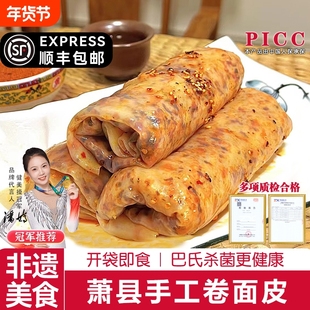 【顺丰包邮】萧县卷面皮方便速食卷凉皮面皮开袋即食宿舍学生代餐