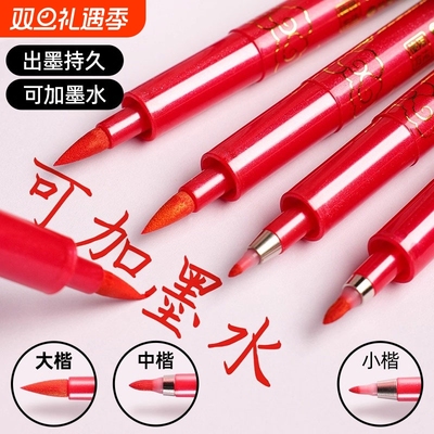 红色秀丽笔大小楷可加墨批改作业