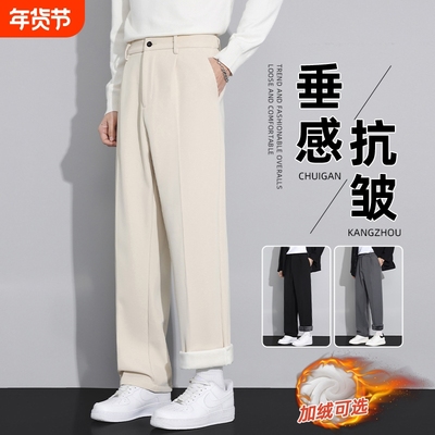 加绒长裤男士秋冬季垂坠感直筒西装裤子男款宽松阔腿加厚休闲西裤