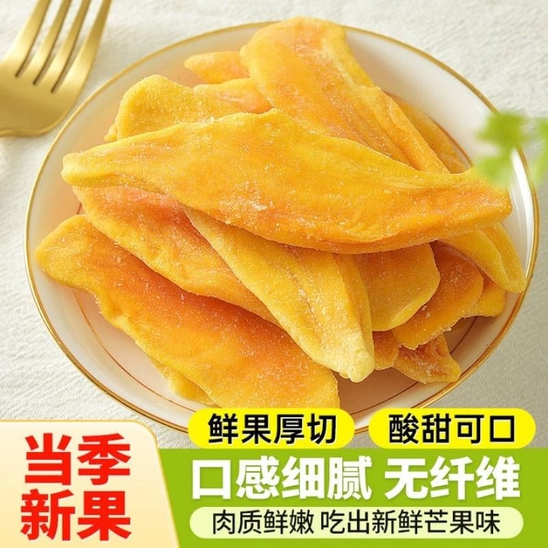 芒果干独立酸甜大片厚切新鲜即食无添加软糯果干果脯解馋零食小吃