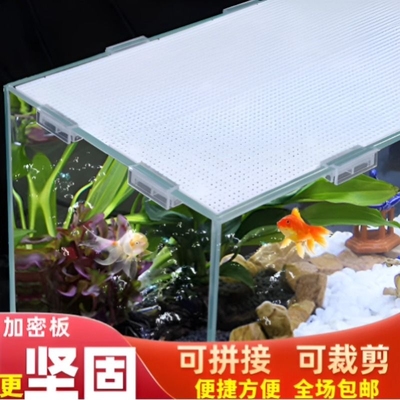 鱼缸防跳网加密网格板隔离盖板盖