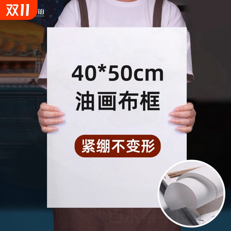 油画框40x50空白亚麻油画布带框