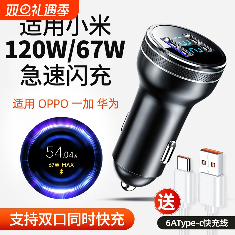 适用120w车充适用小米15/Pro红米K70VIVO荣耀闪充车载充电器90W - 封面