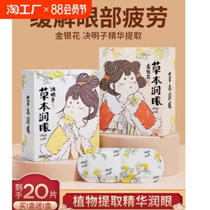 蒸汽眼罩草本加热发热敷护眼睡眠学生气敷缓解眼部疲劳遮光决明子