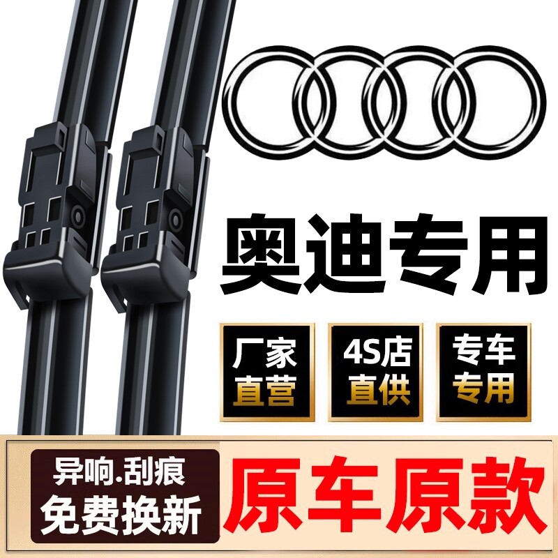适用奥迪A4L/A6l原厂雨刷片A1/Q3/A7/Q5/Q7/A8L/A3无骨原装雨刮器图片