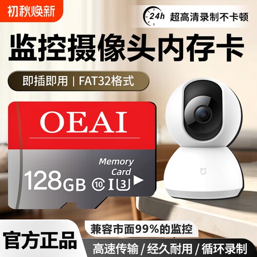 OEAI家用监控摄像头内存卡128G高速卡TF卡C10高速卡