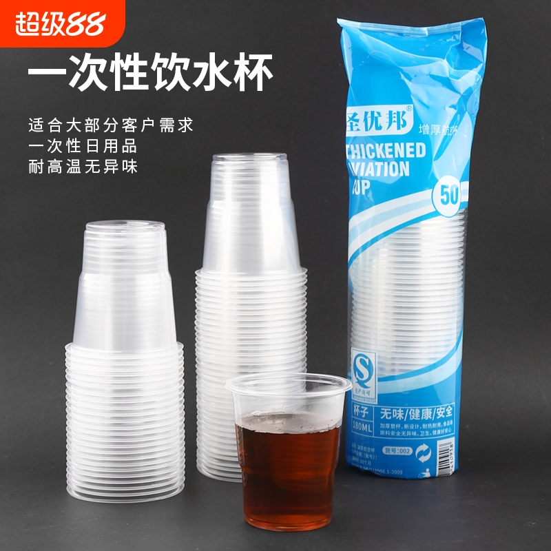 加厚塑杯食品级批发|千人加购