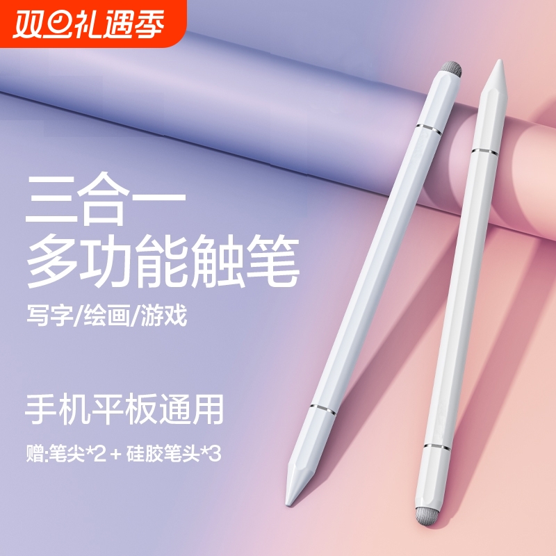 触屏电容笔手机平板通用触控笔ipad绘画手写笔修图剪辑适用苹果华为oppo小米vivo学习机触摸笔磁吸游戏签字笔