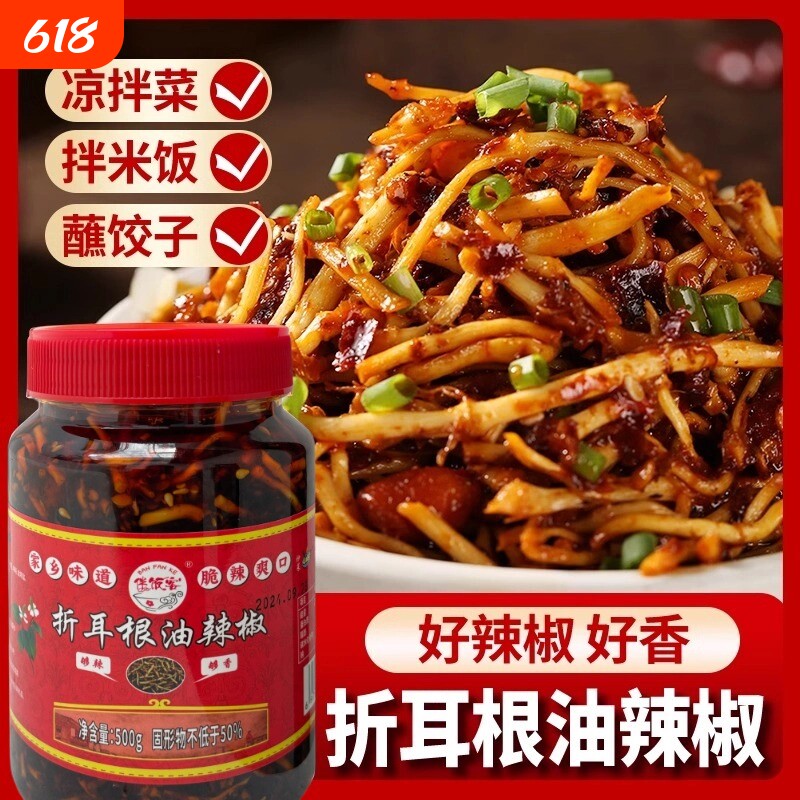 凉拌辣椒酱特产折耳根油辣椒下饭菜贵州红油酱鱼腥草油泼辣子凉菜
