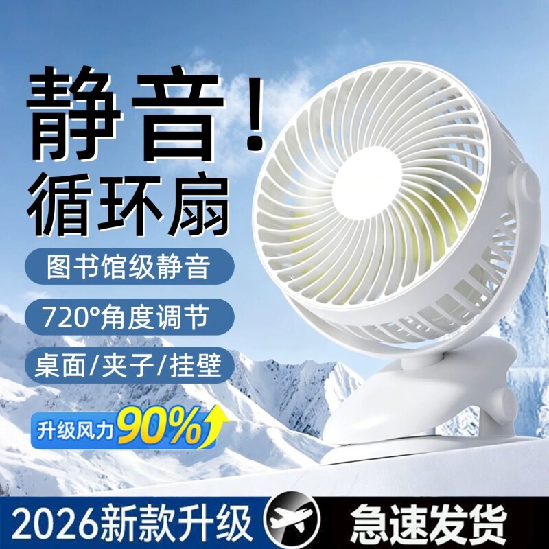 桌面小电风扇静音办公室台式小型制冷便携婴儿车宝宝专用大风力循环扇学生上课usb充电宿舍厨房家用插电