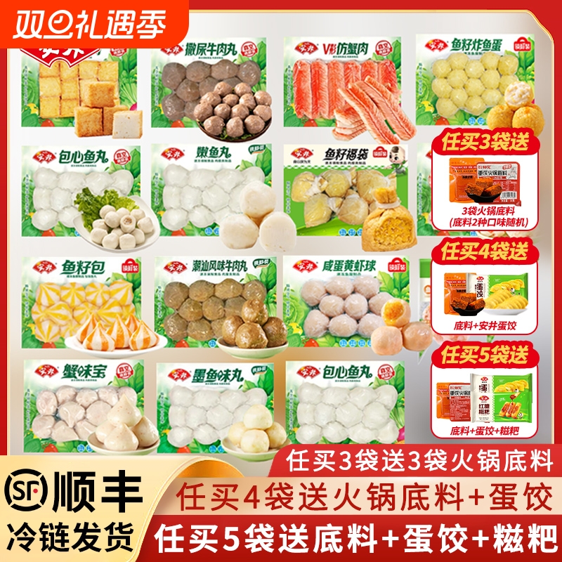 安井火锅丸子组合包|千人加购