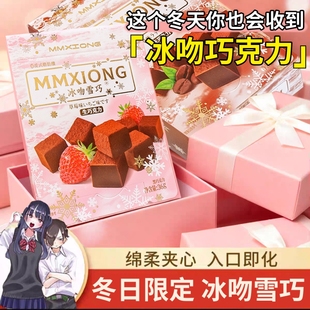 冰吻雪巧夹心巧克力冬日限定礼盒圣诞礼物送男女朋友糖果草莓冬季