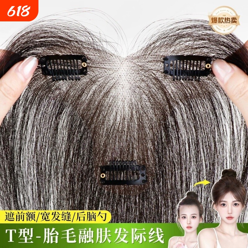 胎毛刘海假发女片头顶真发轻薄自然前额鬓角补发无痕发际线假发贴