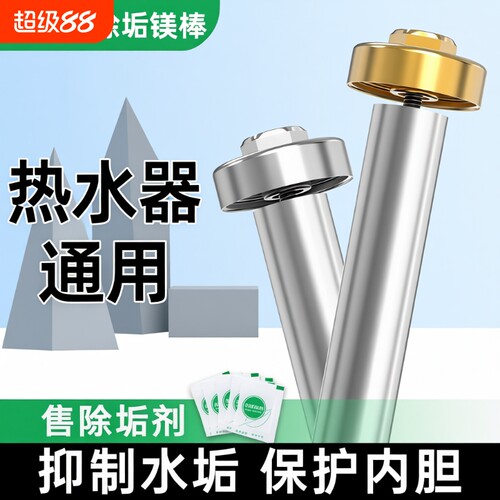 电热水器镁棒配件通用