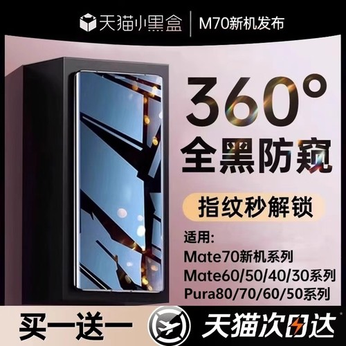 手机膜【新360防窥】适用华为Pura80pro防窥膜mate70/60propura70钢化膜50/40/30新款p60p50曲屏nova保护贴膜