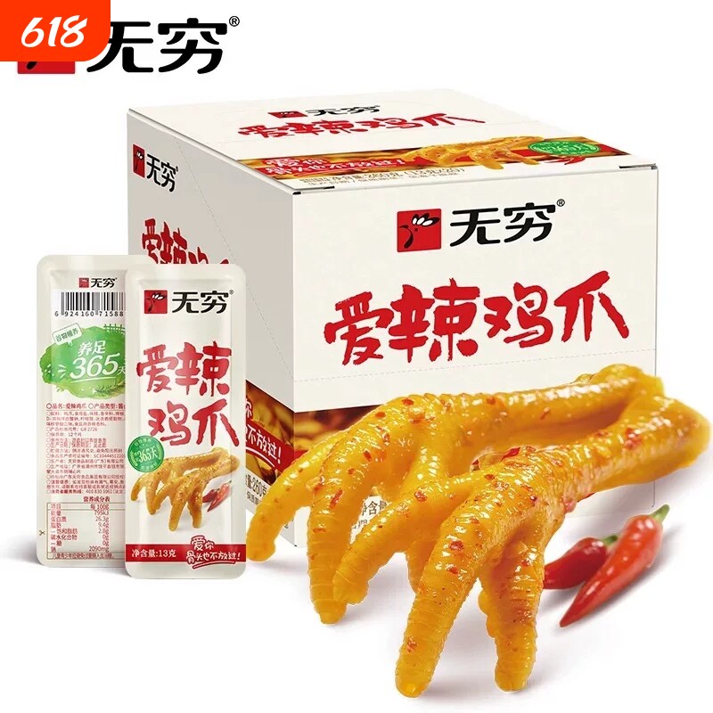 无穷爱辣鸡爪盐焗烤鸡爪香辣蜂蜜味广东特产爱辣鸡米小翅休闲零食