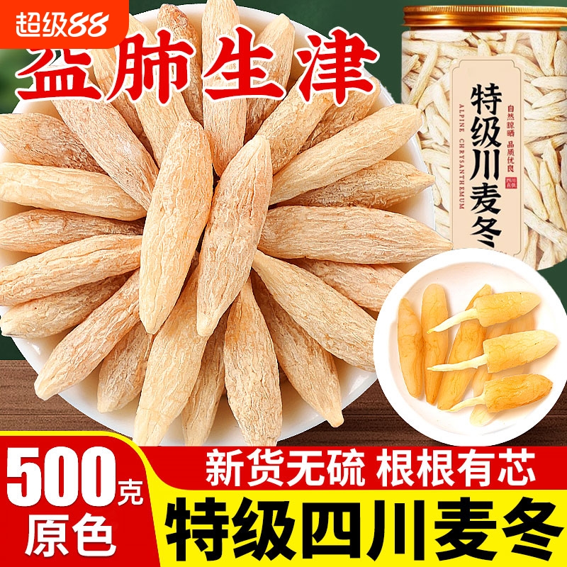 特级川麦冬中药材配黄芪麦冬片正宗非野生500g泡水正品官方旗舰店