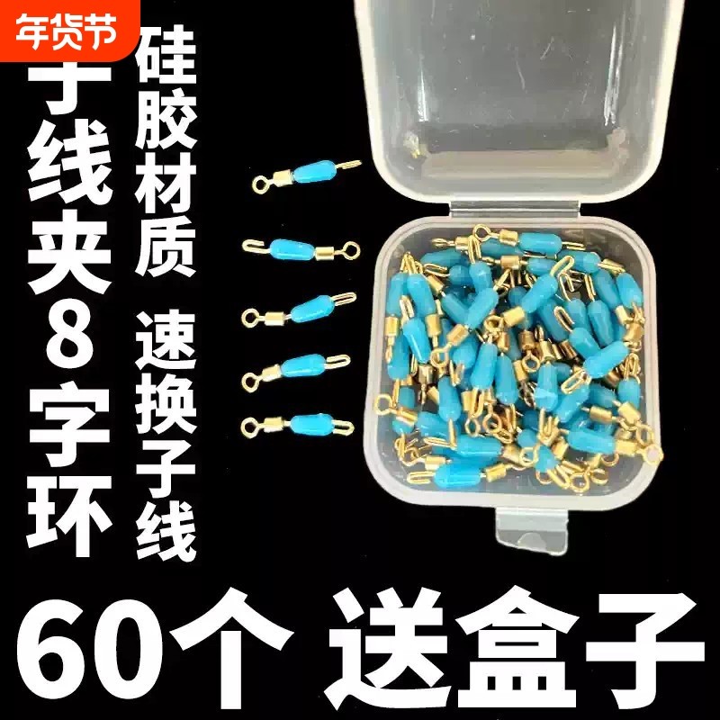 硅胶快速子线夹开口八字环连接器秒换子线8字别针垂钓配件防缠豆,户外/登山/野营/旅行用品,垂钓小配件,淘宝优惠券,粉丝福利购,淘宝优惠卷