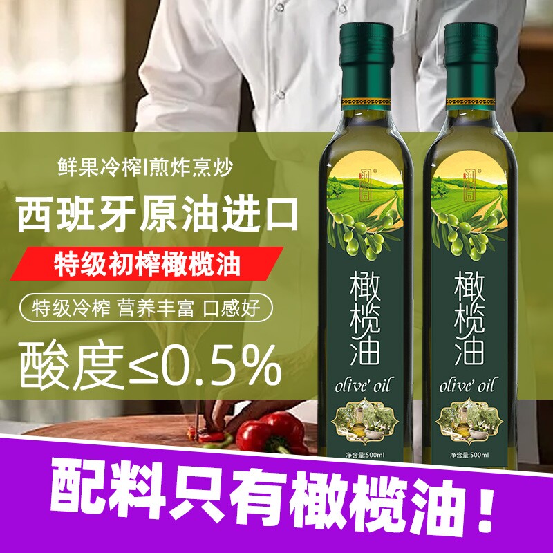 西班牙进口纯橄榄油500ML官方正品特级初榨橄榄油小瓶食用油健身										
