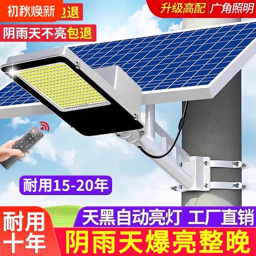 太阳能户外灯家用庭院灯2026新款照明防水超亮大功率农村强光路灯