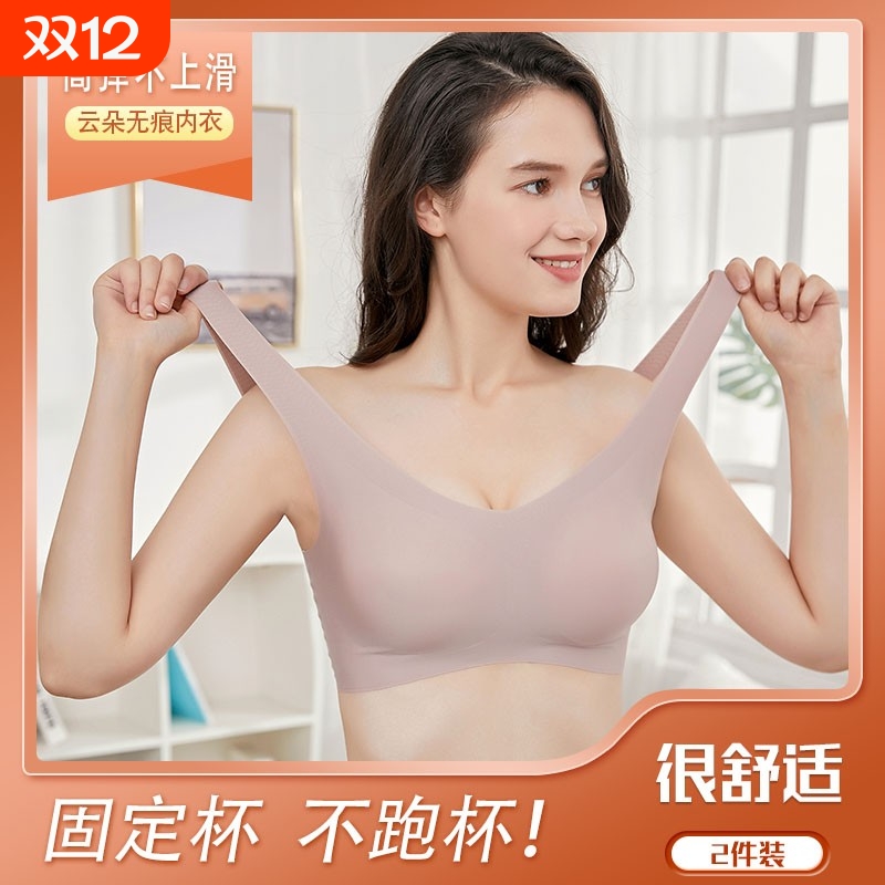 云朵无痕内衣女隐形美背心式运动夏季薄款大胸显小大码文胸