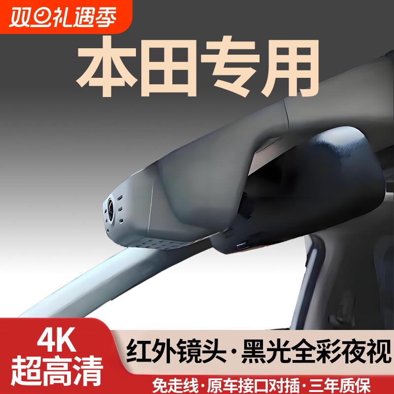 本田思域型格CRV皓影雅阁英诗派奥德赛缤智艾力绅专用行车记录仪