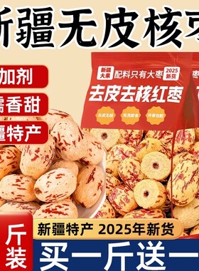 新疆特产去皮去核红枣灰枣婴儿宝宝辅食脱皮无官方旗舰店三晒三蒸