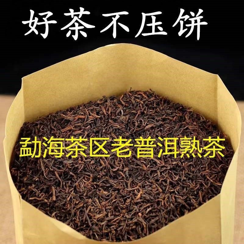 云南勐海十年普洱茶熟茶散茶陈年布朗山班章古树宫廷普洱熟普茶叶