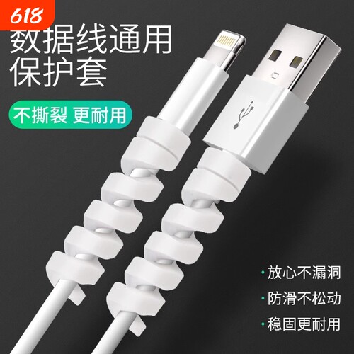 加厚硅胶数据线保护套|万人加购