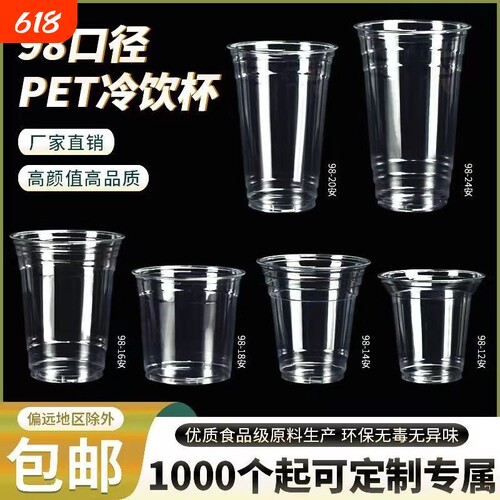 奶茶杯子一次性PET冷饮杯透明带盖咖啡杯饮料杯饮品杯塑料杯果汁
