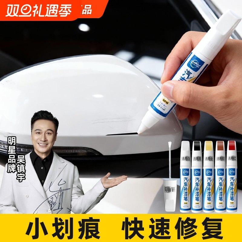 仆旅汽车专用补漆笔划痕修复神器