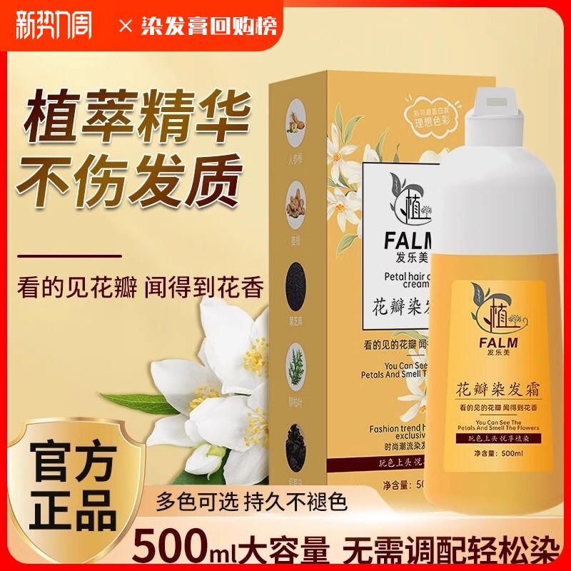 花瓣染发霜植物天然华士黑茶色植萃泡泡染在家染发剂膏花香遮白发