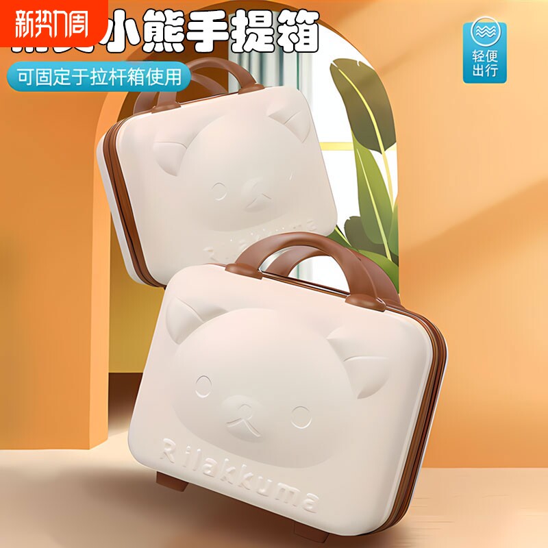 小熊化妆箱伴手礼盒手提14寸迷你小行李箱卡通便携手提箱旅行箱子