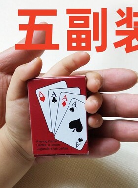 迷你掌心扑克可爱学生袖珍儿童扑克创意搞怪便携旅行趣味小扑克
