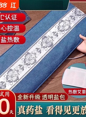 艾灸电加热敷毯包正品官方艾草艾绒粗海盐袋全身通用袋肩颈椎腰部