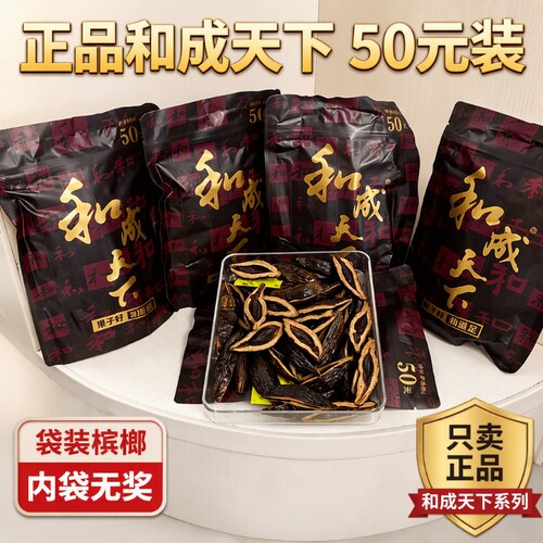 和成天下裸包内袋版槟榔