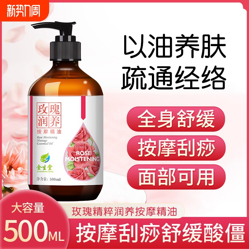 玫瑰按摩精油全身体通经络开背按摩刮痧推拿发热美容院专用艾草