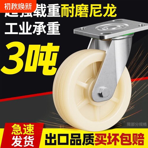 万向轮轮子尼龙轮定转向工业脚轮