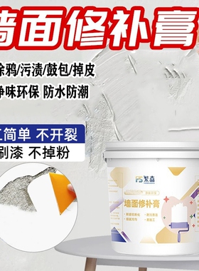 防水补墙膏墙面修补白色净味防霉反碱脱落掉皮墙体修复腻子膏家用