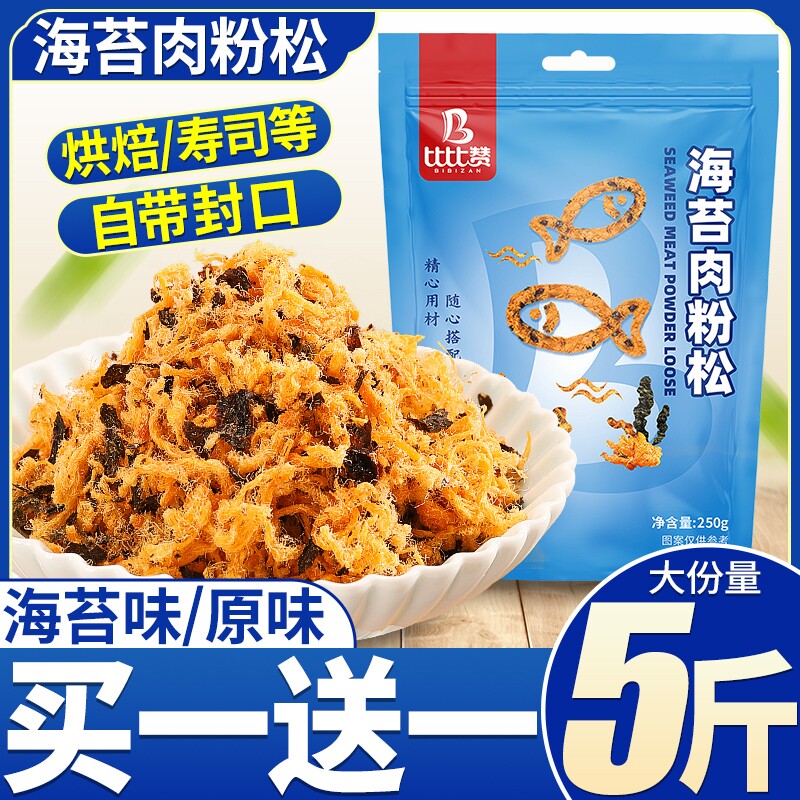 肉松即食儿童拌饭休闲零食寿司烘焙专用散装肉酥松原料商用