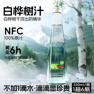白桦树汁100%原液NFC植物饮料330ml整箱装 旗舰店
