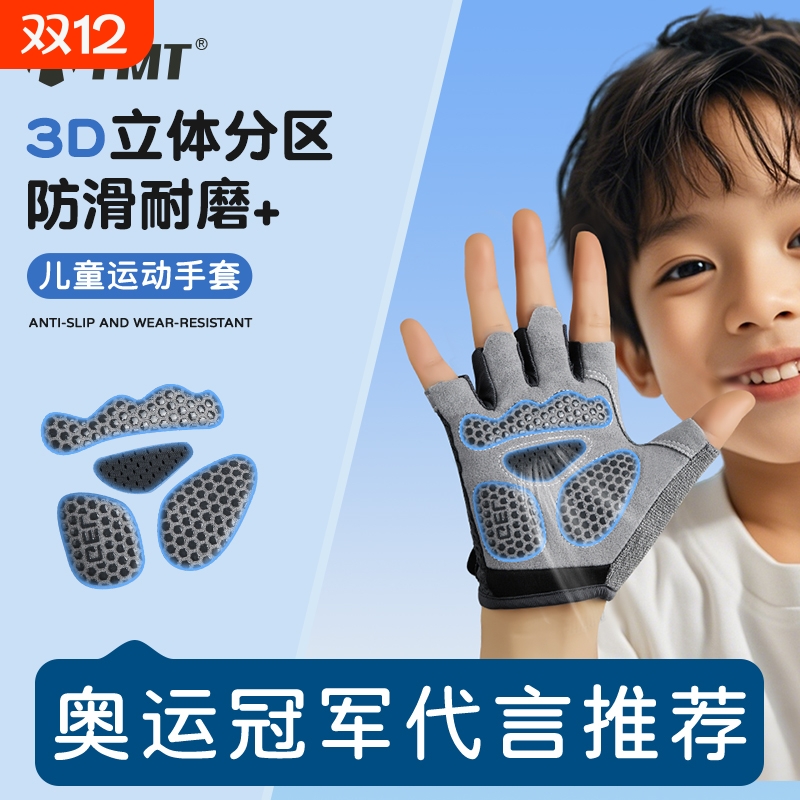 儿童防滑半指手套|超3000次加购