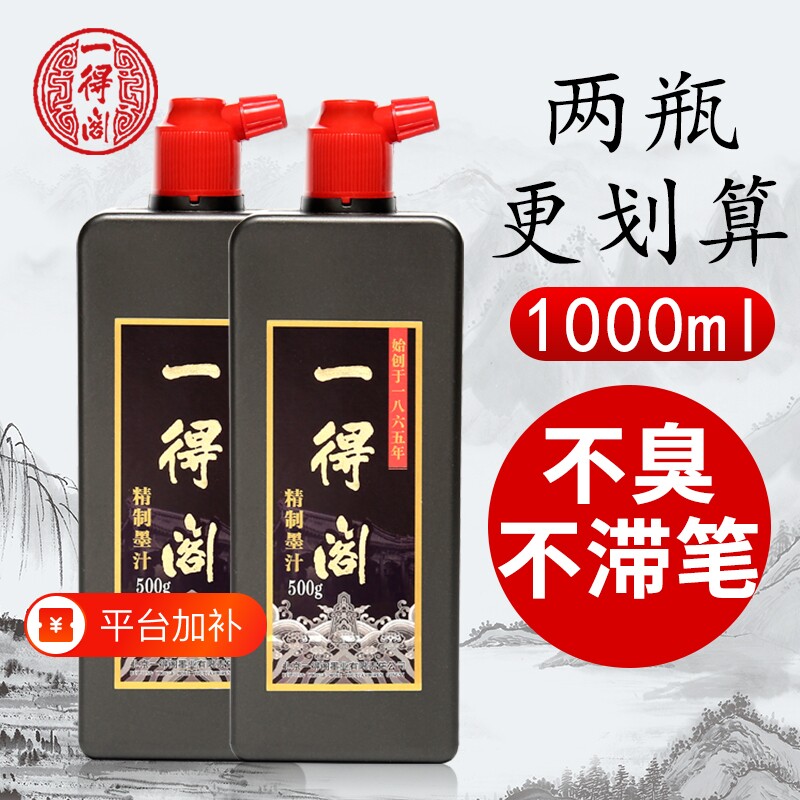 一得阁墨汁书法专用油烟墨水500g毛笔练习大瓶墨春联国画中浓超浓书画对联云头艳金色墨精制金墨汁初学者专业