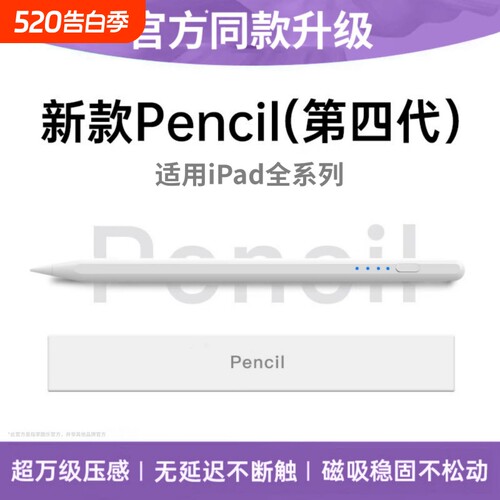 适用iPad电容笔iPadAir8平板手写笔iPad11触控笔apple苹果pencil一二代Pro平替Air7通用6触屏mini防误触5