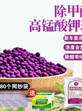 高锰酸钾紫球除甲醛活性炭新房新车除臭味除异味纳米矿晶净化神器