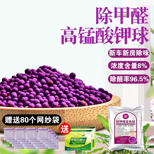高锰酸钾紫球除甲醛活性炭新房新车除臭味除异味纳米矿晶净化神器
